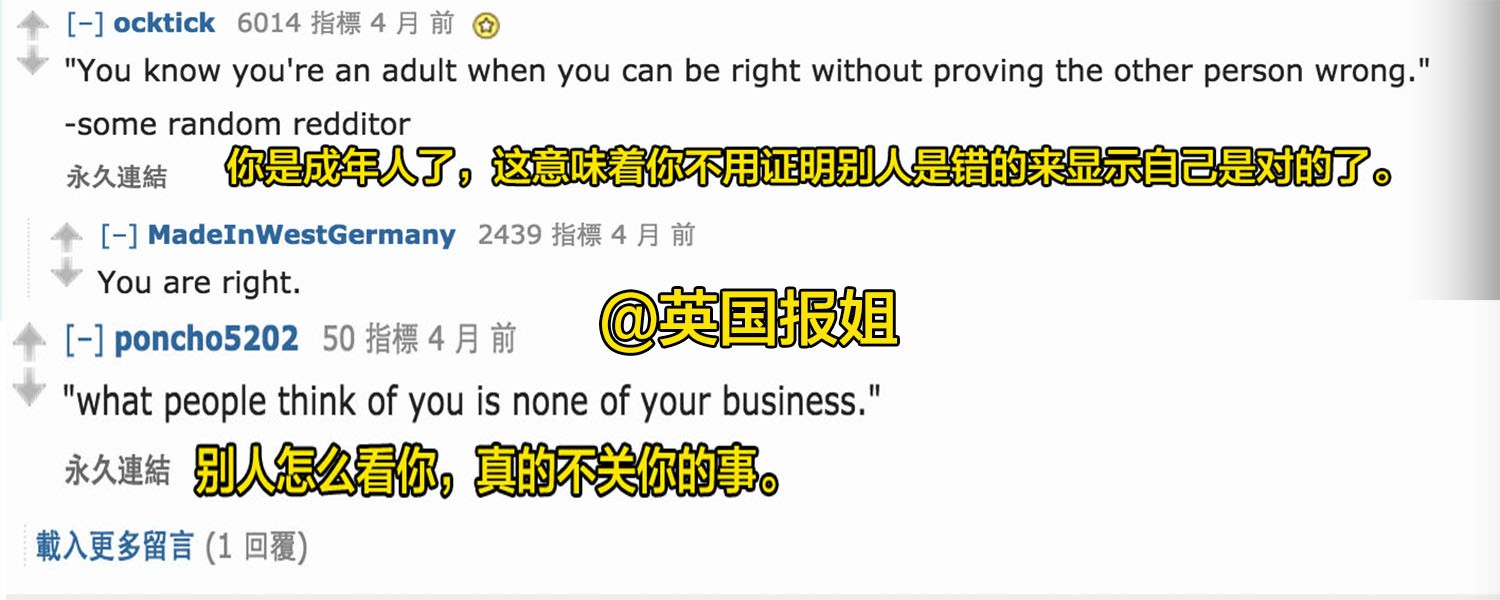 Reddit网友发提问:什么话让你改变了人生看法|别人怎么看你 真的不关你的事