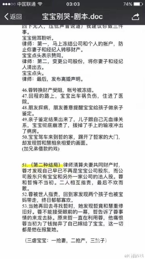 宝宝别哭剧本