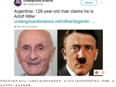 128岁老人自称是纳粹前领袖希特勒 欲出书修复形象