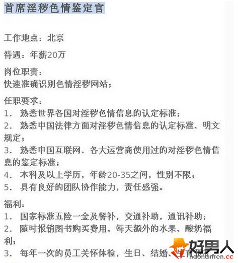年薪20万聘首席色情鉴定官